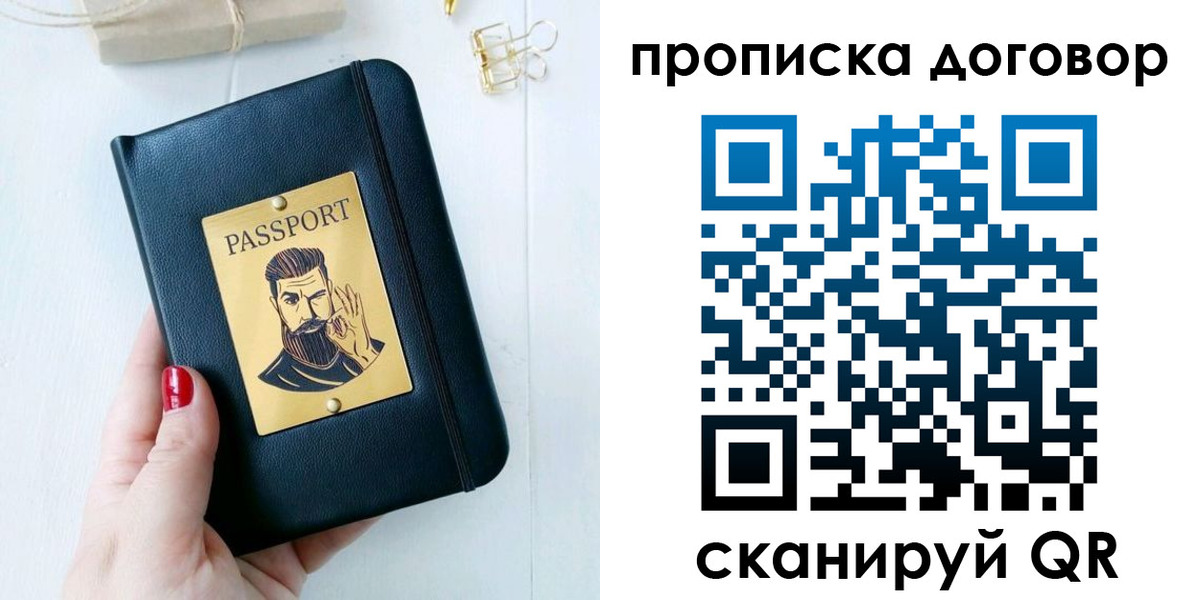 прописка от собственника в Чусовом